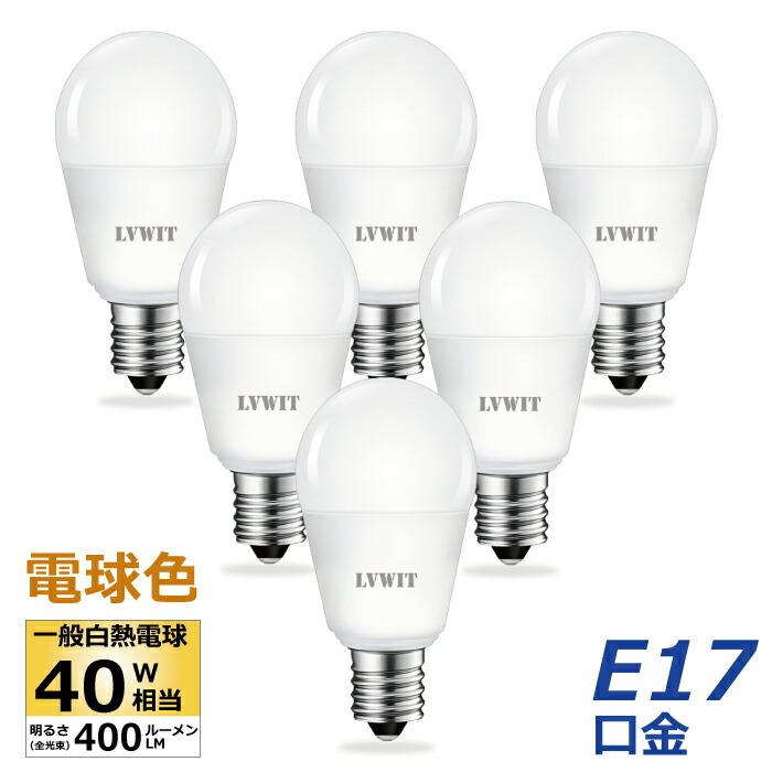 LED電球 ミニ電球 E17 40W形相当 電球色 6個入 ミニクリプトン 4W ミニ