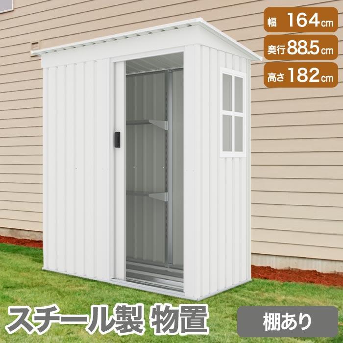 組立式 棚あり 大型物置 屋外 倉庫 戸外収納庫 防水 耐候性 収納 物