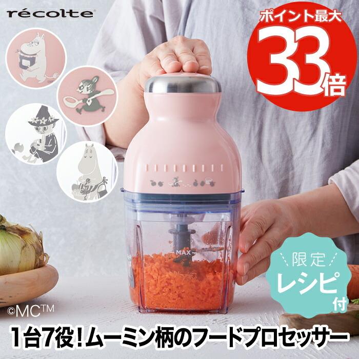 recolte（レコルト） フードプロセッサー カプセルカッター ムーミン