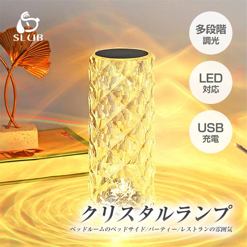 クリスタルランプ クリスタル テーブルランプ 卓上 透明 常夜灯