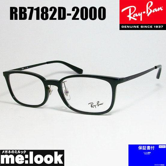 Ray-Ban（レイバン） RayBan 眼鏡 メガネ フレーム RB7182D-2000-53 度