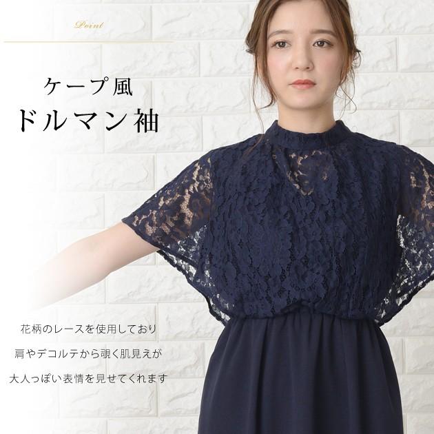 Lace Ladies（レースレディース） パーティドレス 花柄レース ケープ風