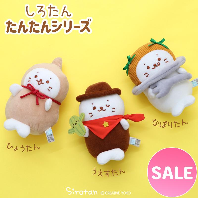 Mother garden（マザーガーデン） セールSALE しろたん マスコット