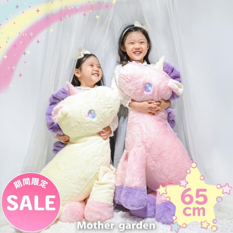 Mother garden（マザーガーデン） ぬいぐるみ 抱きまくら 65cm