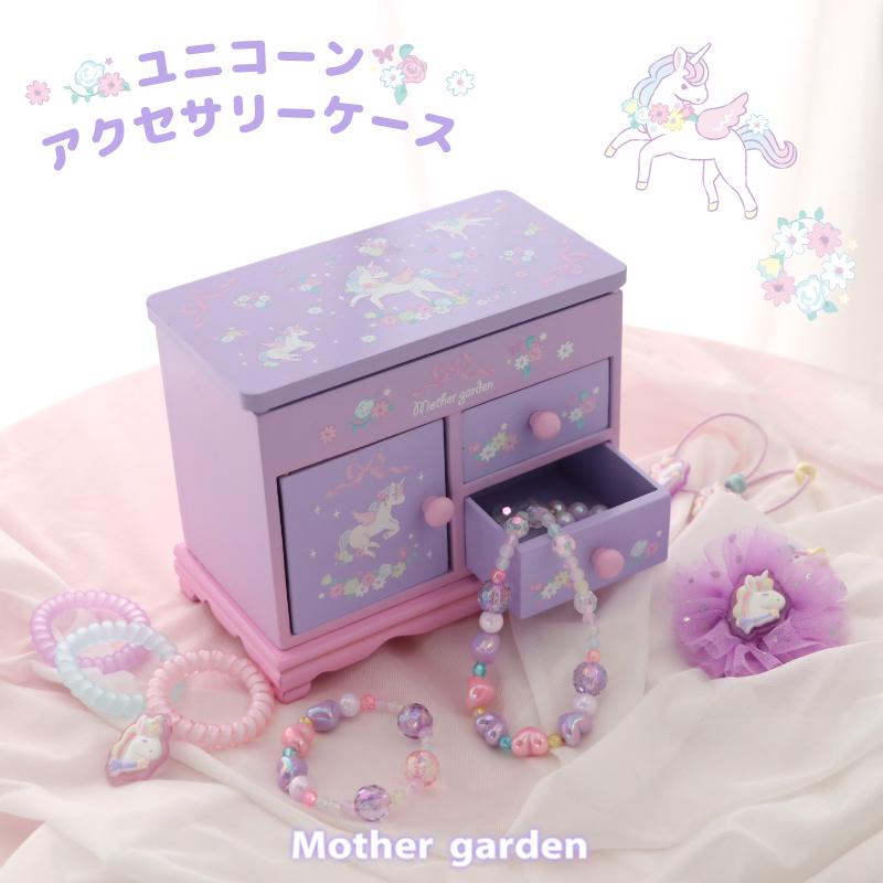Mother garden（マザーガーデン） アクセサリーケース ユニコーン 木製
