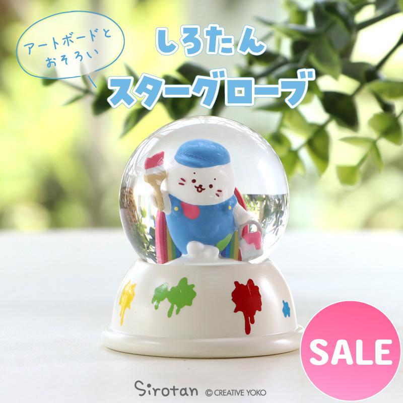 Mother garden（マザーガーデン） スターグローブ しろたん ペイント