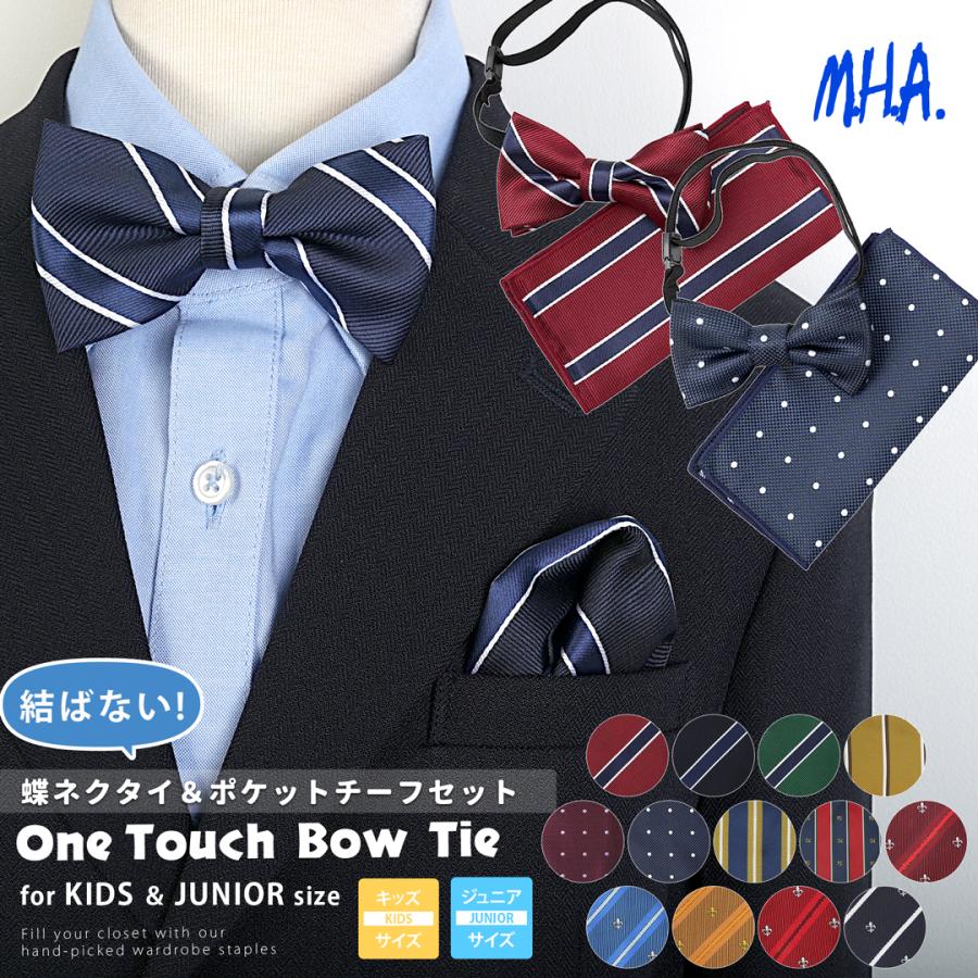 子供 蝶ネクタイ チーフ セット ポケットチーフ ジュニアネクタイ