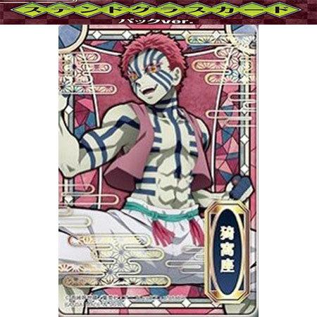 BANDAI（バンダイ） 鬼滅の刃 ステンドグラスカード パックver 箔押し