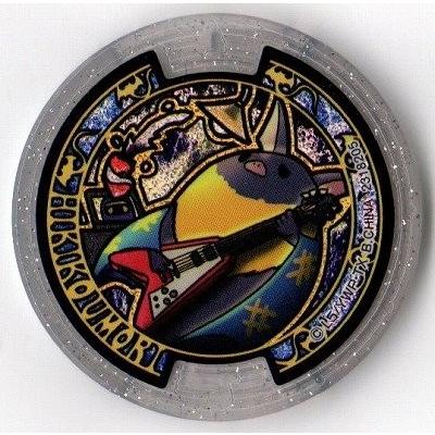 BANDAI（バンダイ） 妖怪メダルU stage2 ヒキコウモリ はぐれ うた