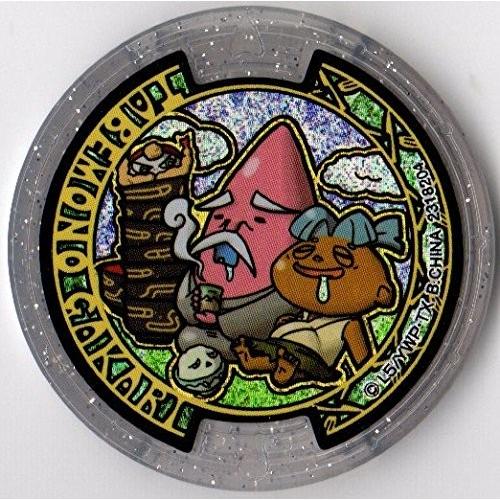 BANDAI（バンダイ） 妖怪メダルU stage1 たべものがかり はぐれ ホロ