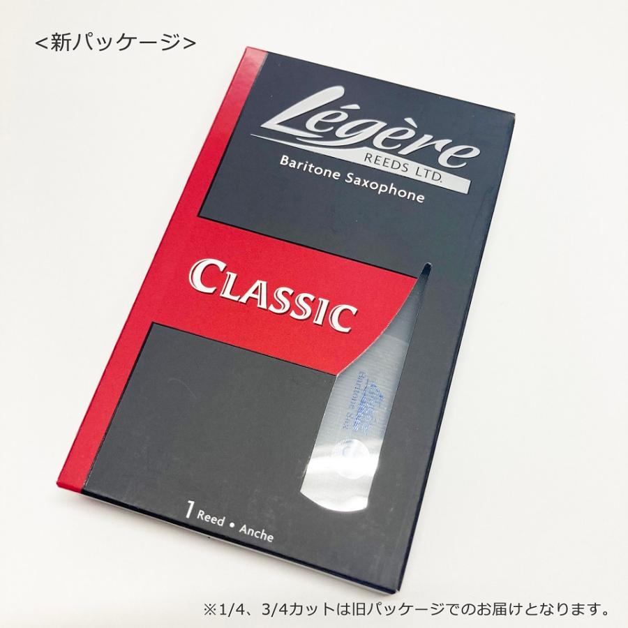 Legere レジェール プラスチック リード バリトンサックス クラシック