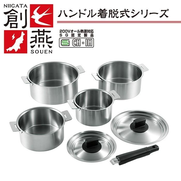 IH対応 ステンレス鍋 ハンドル着脱式 4点セット 日本製 創燕 : あなた