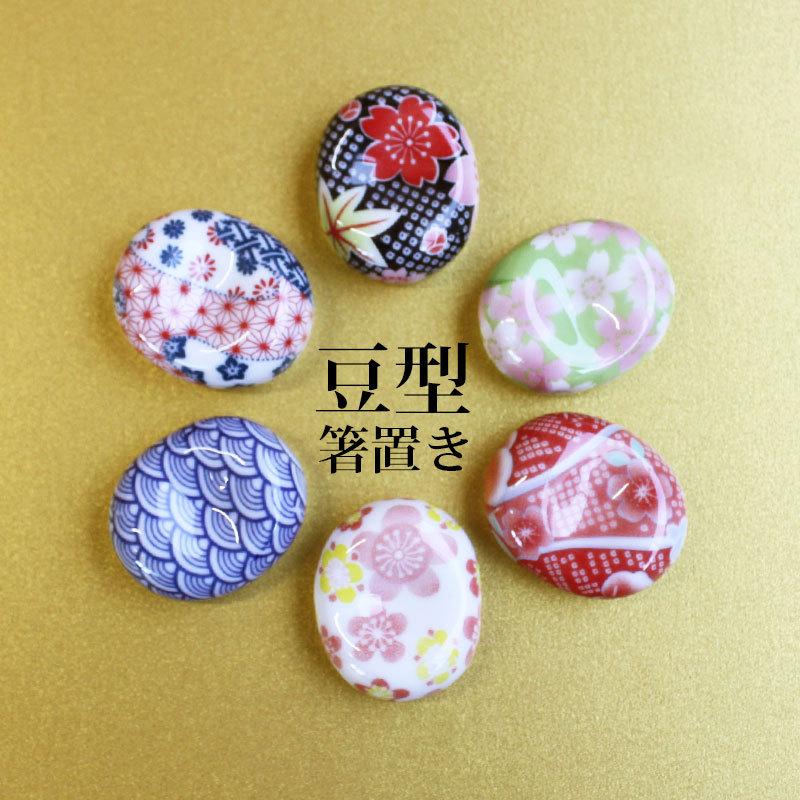 みよし漆器本舗 箸置き 6色セット 陶器製 お豆 おしゃれ かわいい