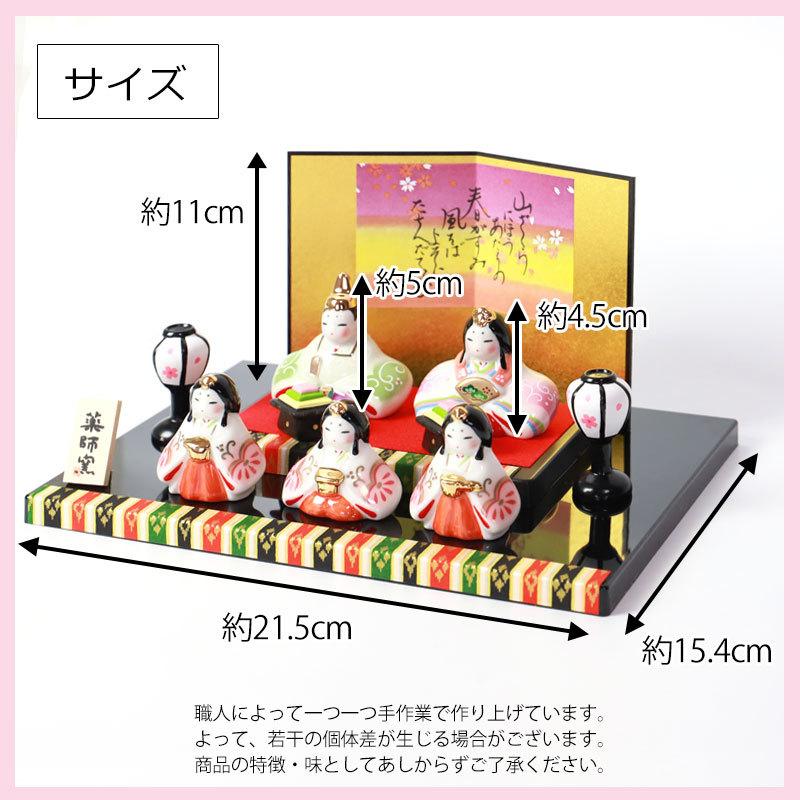 みよし漆器本舗 雛人形 コンパクト 染絵弥生飾り雛 薬師窯 ひな人形