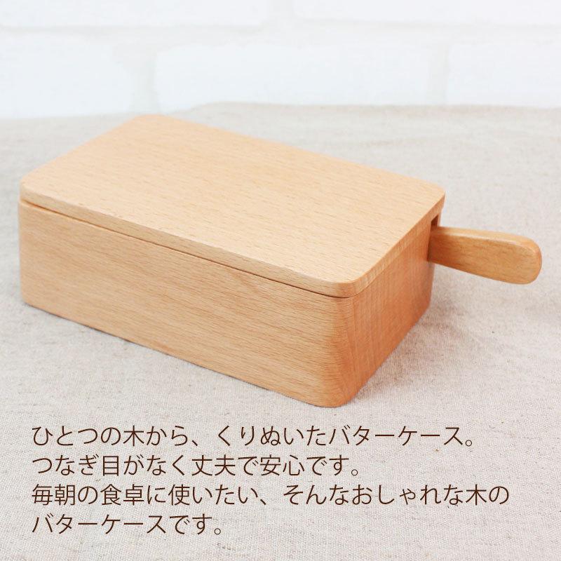 みよし漆器本舗 木製バターケース 天然木製 15cm バターナイフ付