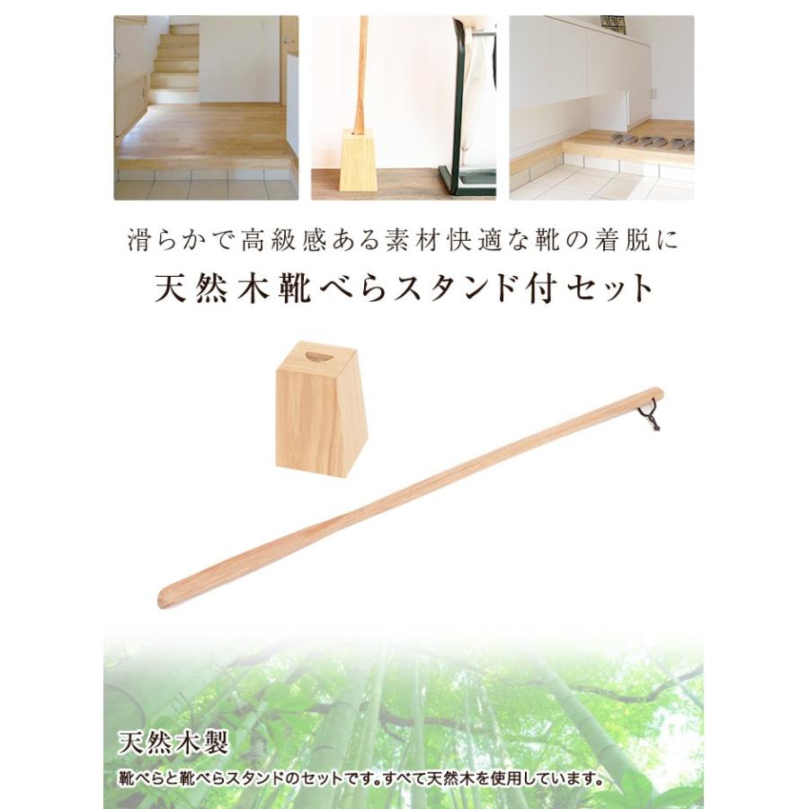 20％OFF 靴べら ロング スタンドセット 75cm おしゃれ 天然木製 長い