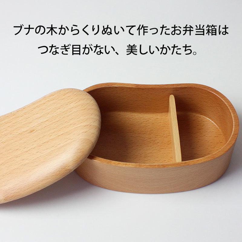 みよし漆器本舗 くり抜き お弁当箱 子供 1段 430ml そら豆型 白木 一段