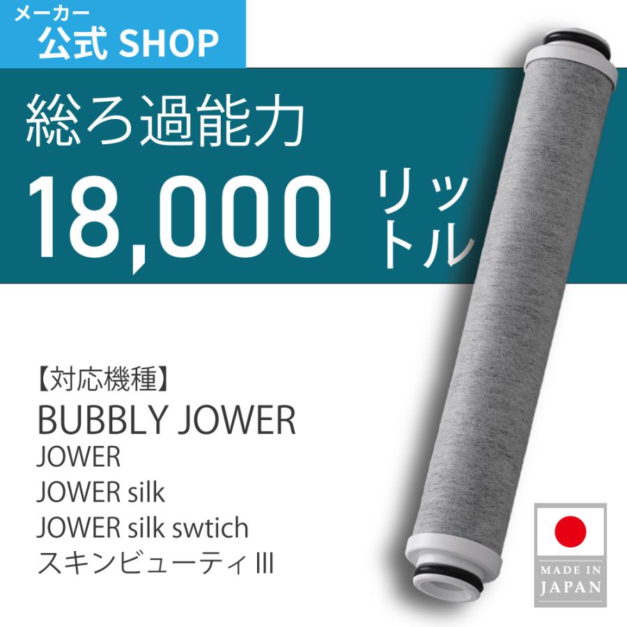 水生活製作所 バブリージョワー 2.0 3.0 交換用 フィルター