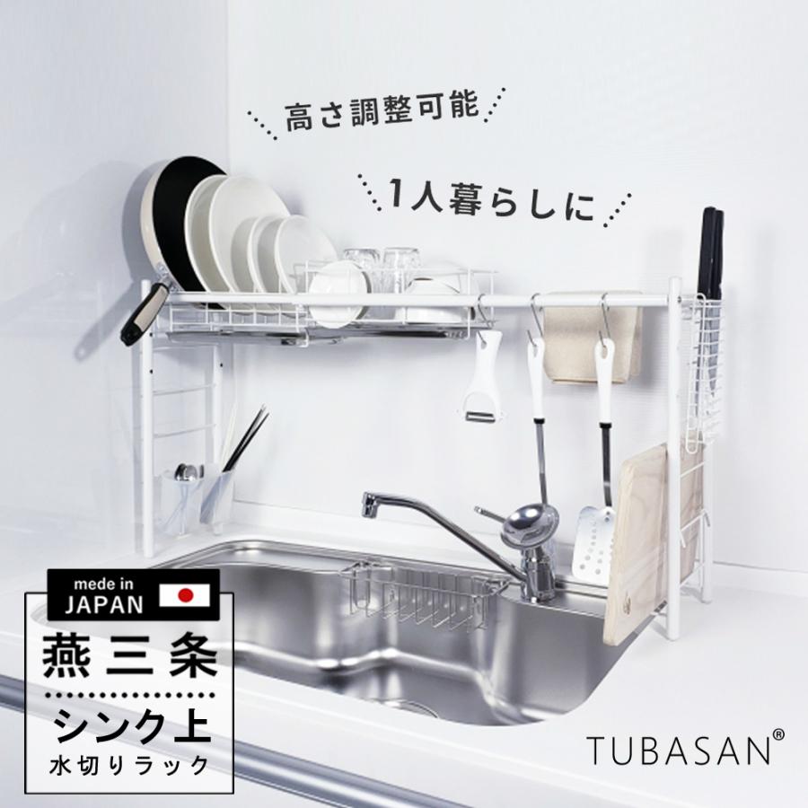 水切りラック シンク上 スリム 燕三条 水切り かご1個タイプ 白 伸縮