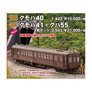 カトー（KATO） クモハ41+クハ55 2両セット 【KATO・3-503】 : ミッド