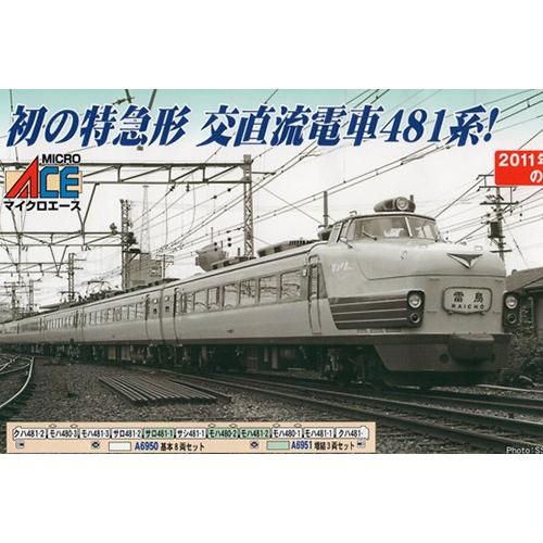 マイクロエース 国鉄481系 登場時 赤スカート 特急「雷鳥」 基本8両
