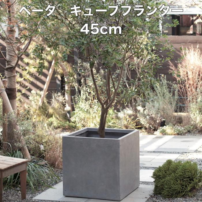 植木鉢 ベータ キューブプランター Mサイズ グレー 四角 おしゃれな