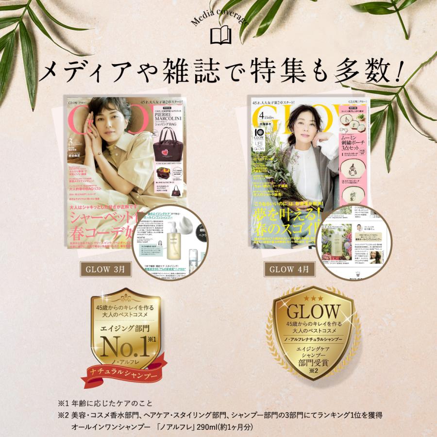 シャンプー ボトル【公式】ノ・アルフレ オールインワン アミノ酸 ノン