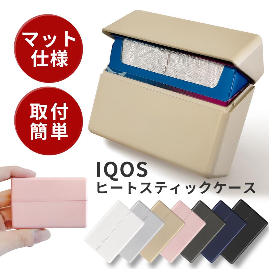 マット ヒートスティック ハード ケース アイコス 適合品 IQOS