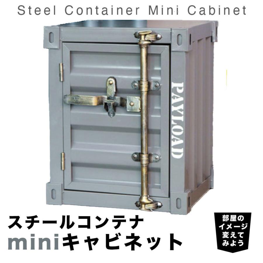 コンテナボックス 金属製 スチールコンテナ ミニキャビネット 海上