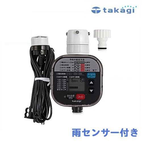 タカギ かんたん水やりタイマー 雨センサー付き GTA211 [自動水やり器