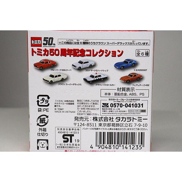 トミカ50周年記念コレクション 03 トヨタクラウンスーパーデラックス