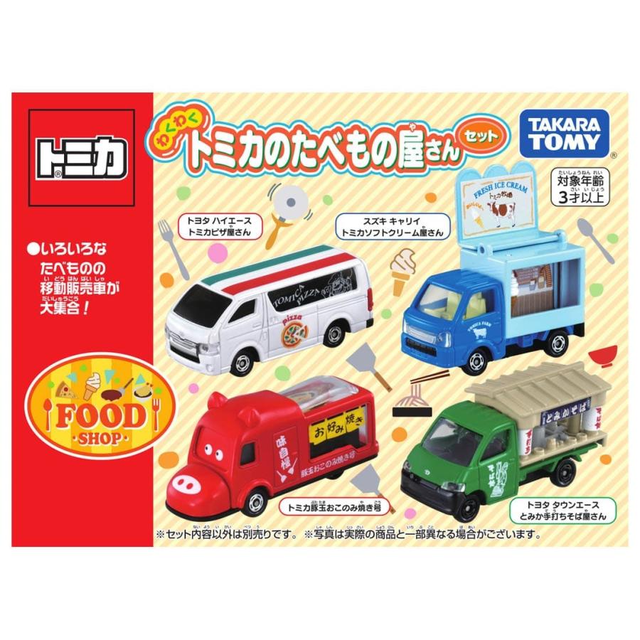 トミカギフト わくわくトミカのたべもの屋さんセット(トヨタハイエース