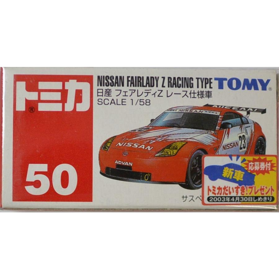 新品 トミカ 50 日産 フェアレディZ レース仕様車 新車シール付き