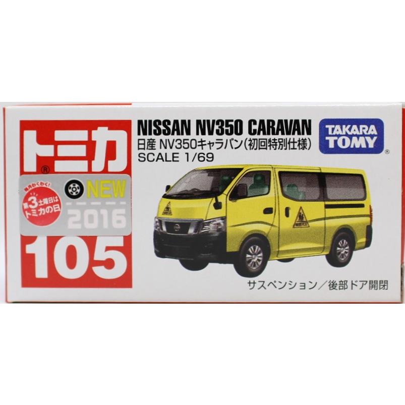 新品 トミカ No.105 日産 NV350 キャラバン (初回特別仕様