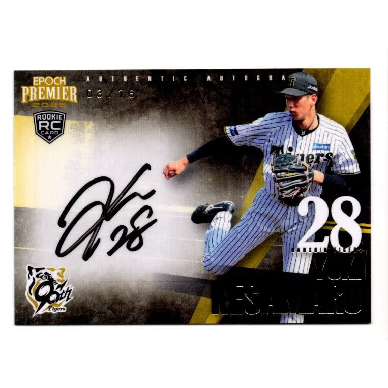 25EPOCH 阪神タイガース Premier Edition 今朝丸裕喜 直筆サインカード