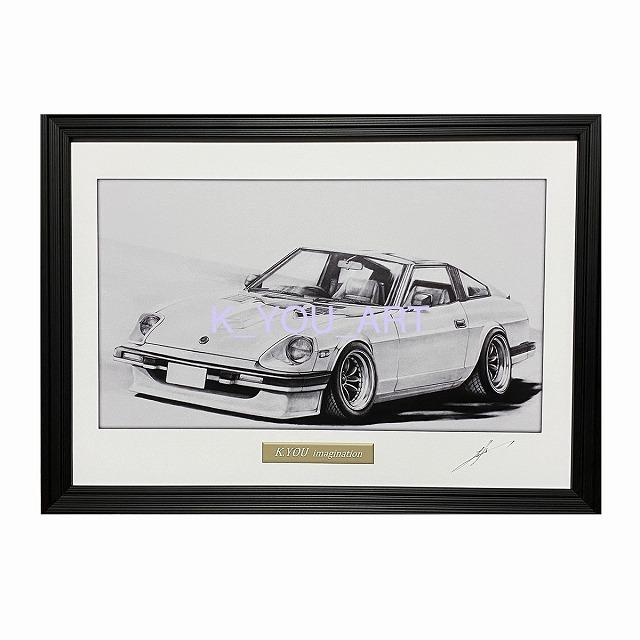 日産 NISSAN フェアレディ 130Z【鉛筆画】名車 旧車 イラスト A4サイズ