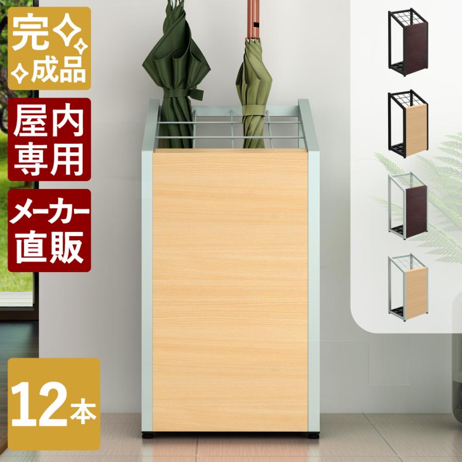 家具のAKIRA 傘立て 業務用 屋内用 スリム おしゃれ 12本用 アンブレラ