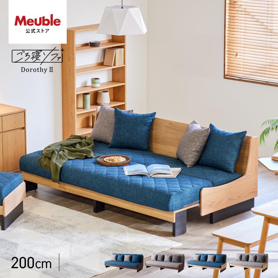Meuble（モーブル） 【 Meuble ( モーブル ) 公式 】 大川家具 ごろ寝