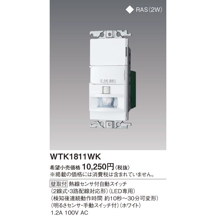 Panasonic（パナソニック） WTK1811WK コスモシリーズワイド21 壁取付
