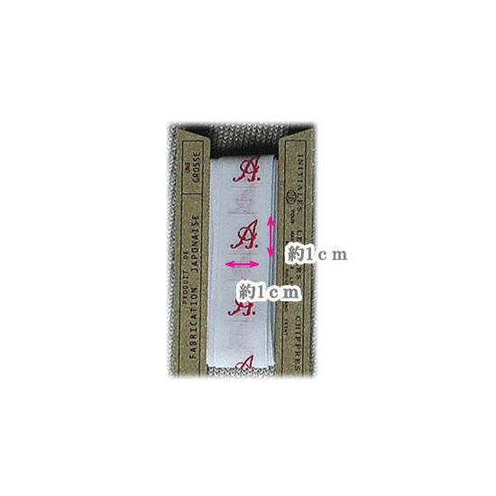 倉敷意匠 イニシャルテープヨーロッパのアンティークな英文字の