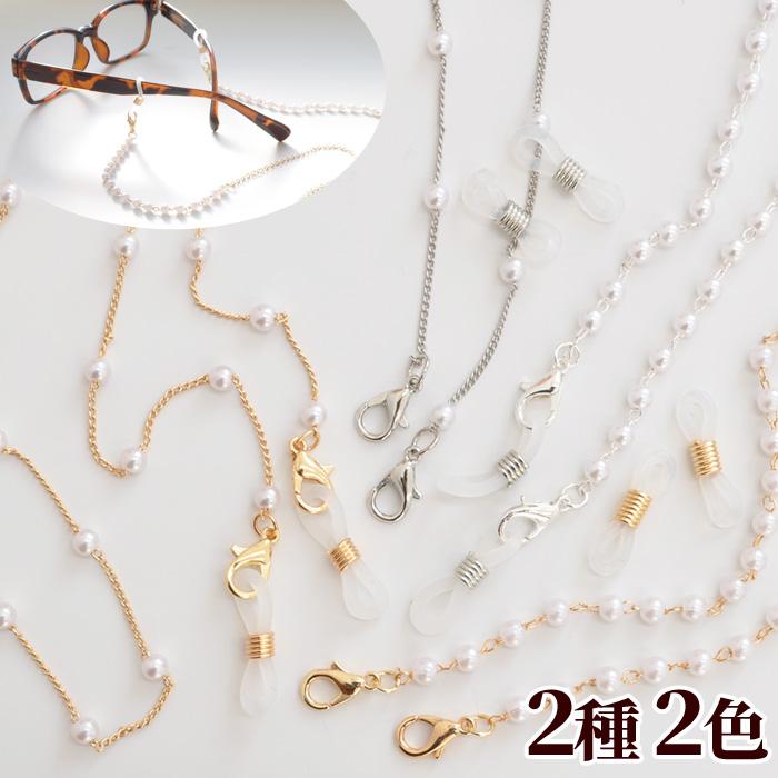 MY mama マスク ストラップ チェーン 2種 2色 □ メガネコード グラス