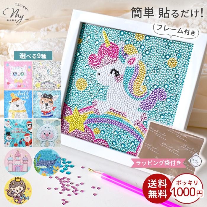 MY mama ダイヤモンドアート フレーム付き 1000円ポッキリ ☆2