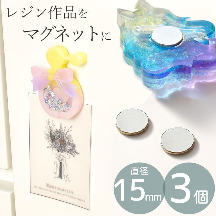 MY mama マグネット 磁石 強力 直径 約15mm 3個 セット □ レジン
