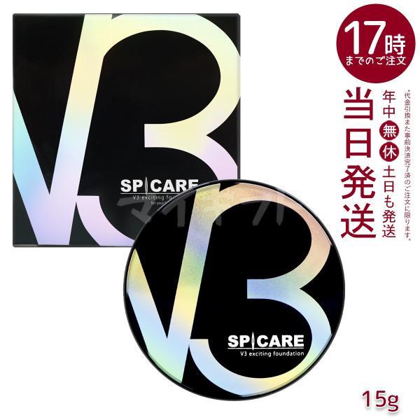 SPICARE V3 スピケア エキサイティングファンデーション 15g 本体