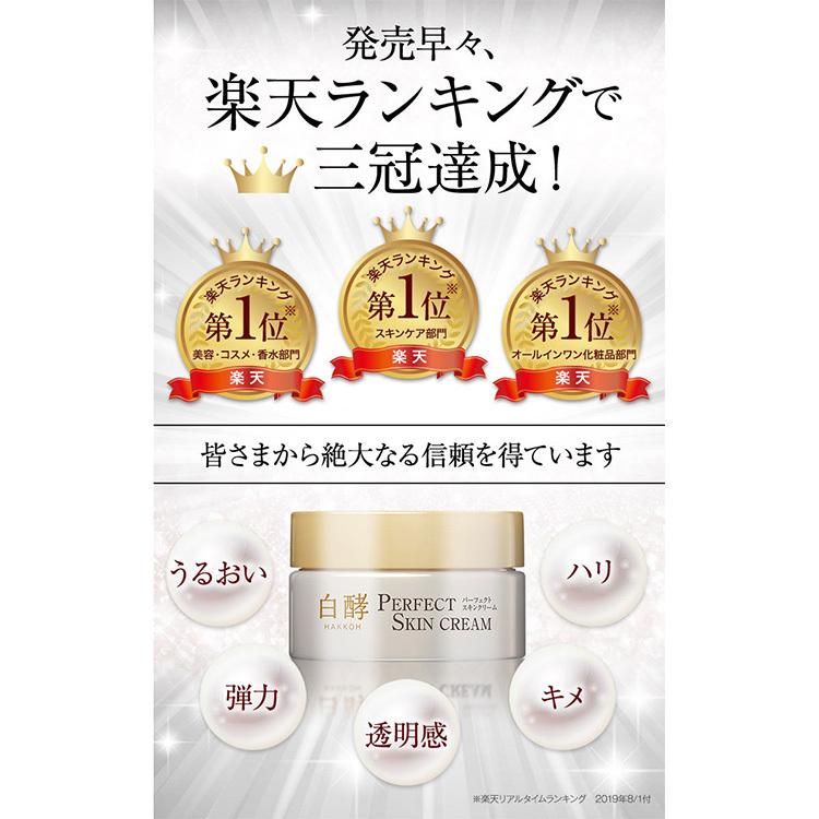 白酵（HAKKOH） パーフェクトスキンクリーム 50g 1個 オールインワン