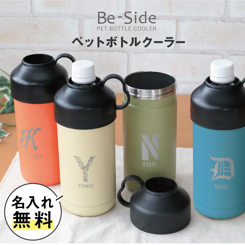 ペットボトル ホルダー カバー クーラー 保冷 500ml 600ml 名入れ