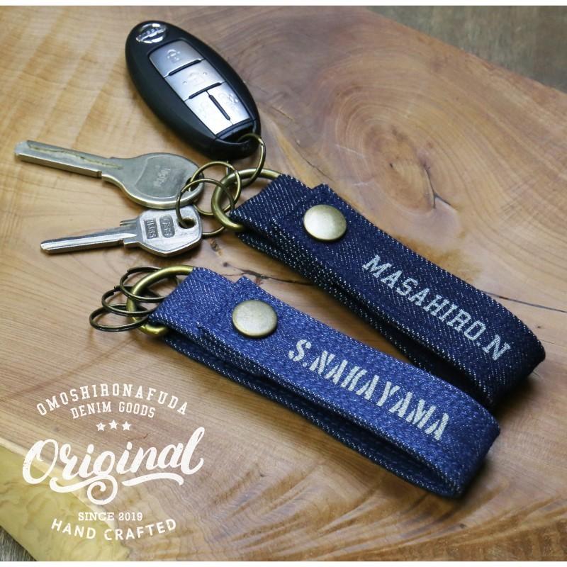 キーホルダー デニム生地 岡山児島デニム ハンドメイド バレンタイン