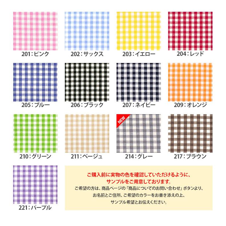 先染めギンガムチェック3mm ギンガムチェック チェック柄 チェック 先