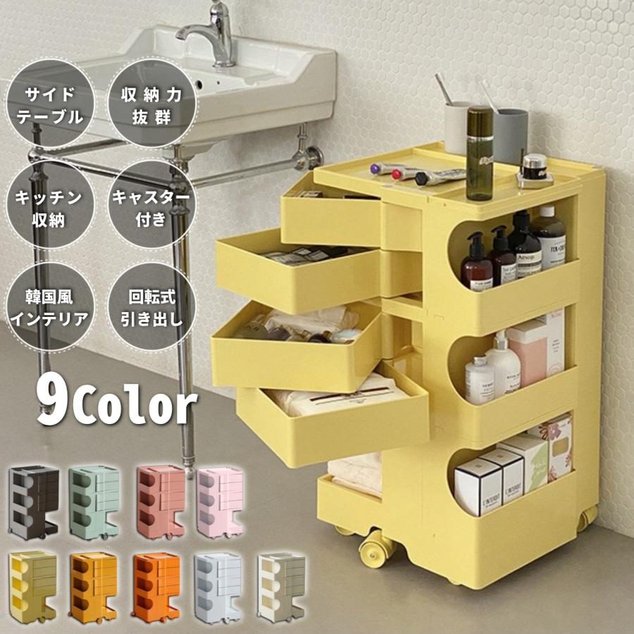 ボビーワゴン 収納ラック 3段4トレイ キャスター 引き出し 棚 コスメ
