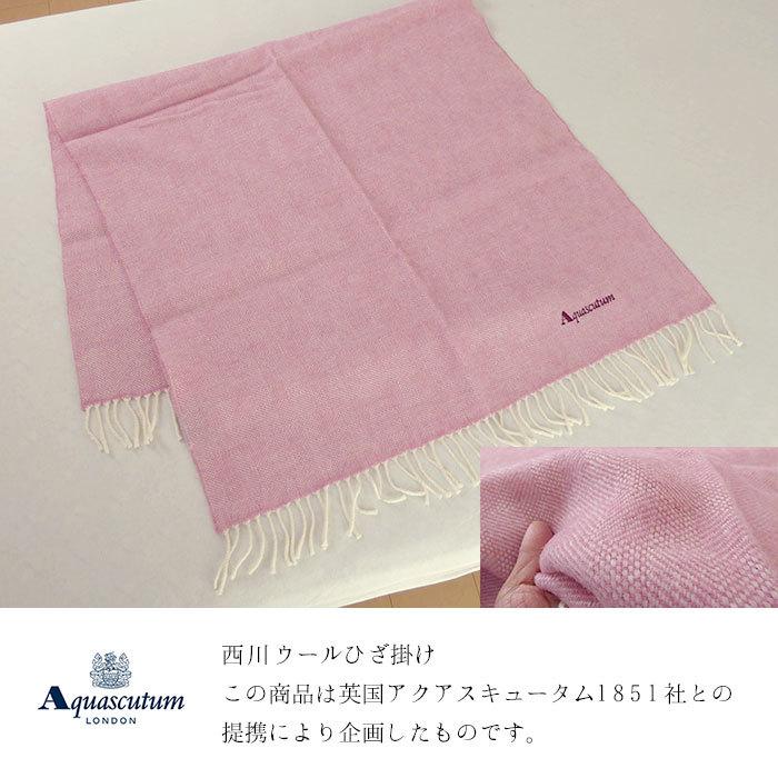 ひざ掛け 冷房対策 ブランケット 薄手 西川 ウール100％ひざ掛け 70